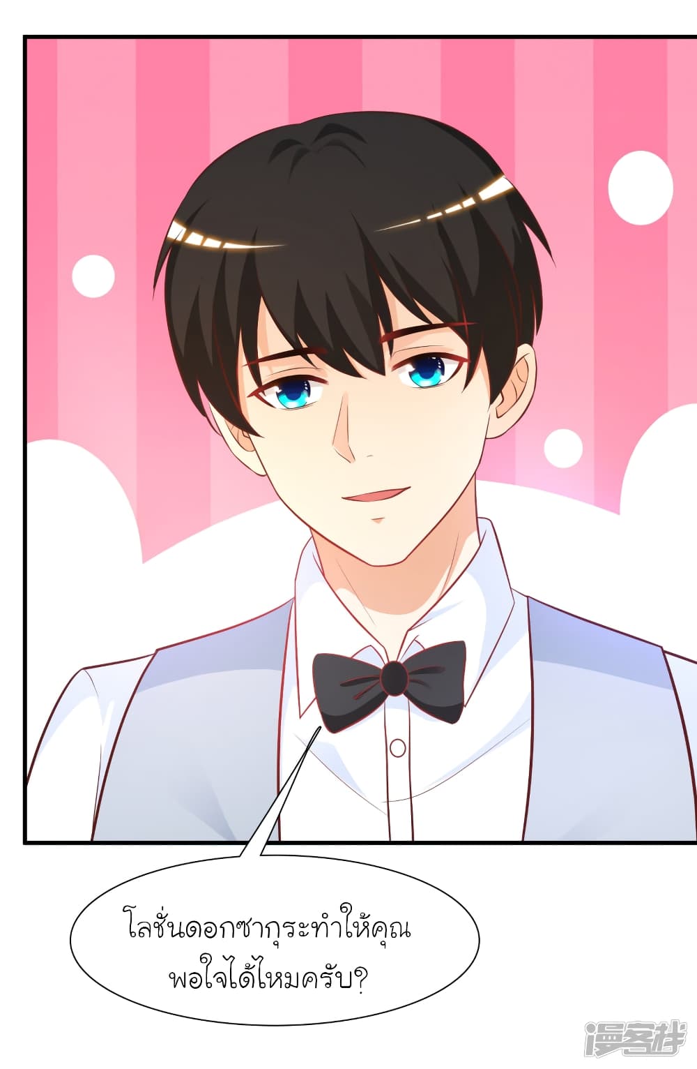 The Strongest Peach Blossom ราชาดอกไม้อมตะ page 17