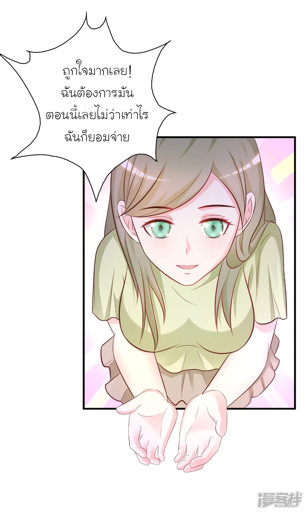 The Strongest Peach Blossom ราชาดอกไม้อมตะ page 18