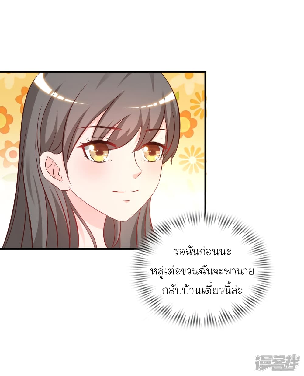 The Strongest Peach Blossom ราชาดอกไม้อมตะ page 21