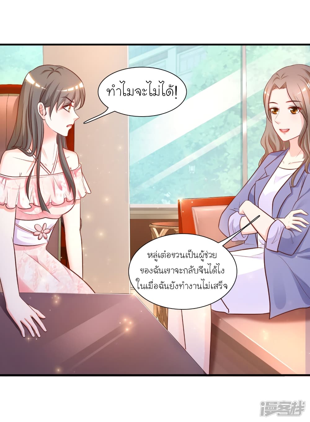 The Strongest Peach Blossom ราชาดอกไม้อมตะ page 24