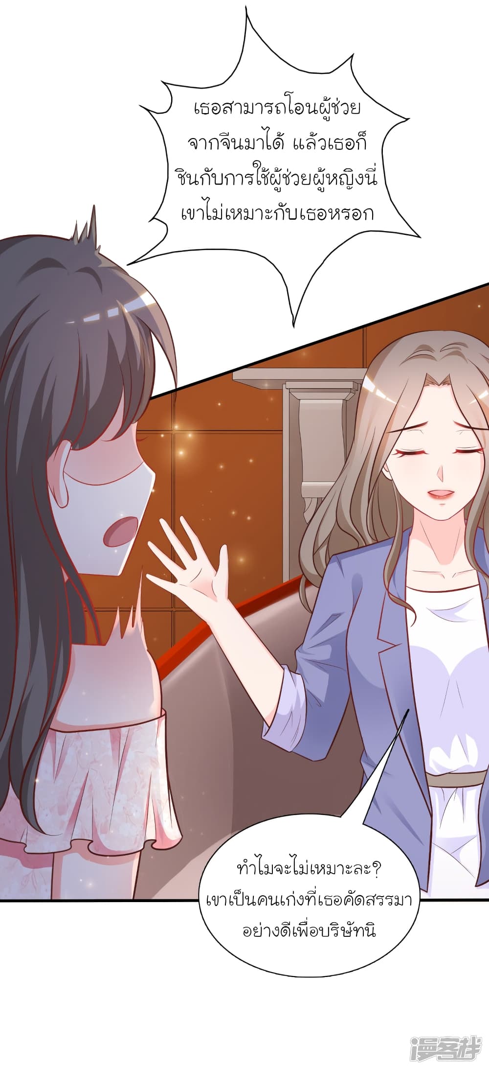 The Strongest Peach Blossom ราชาดอกไม้อมตะ page 25