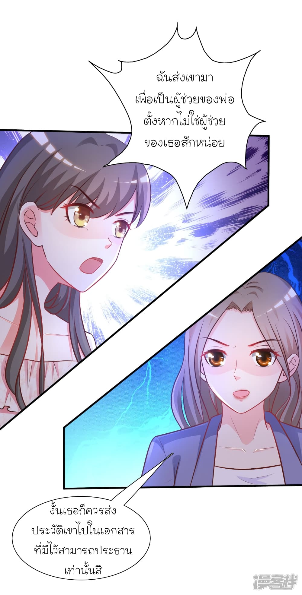 The Strongest Peach Blossom ราชาดอกไม้อมตะ page 26