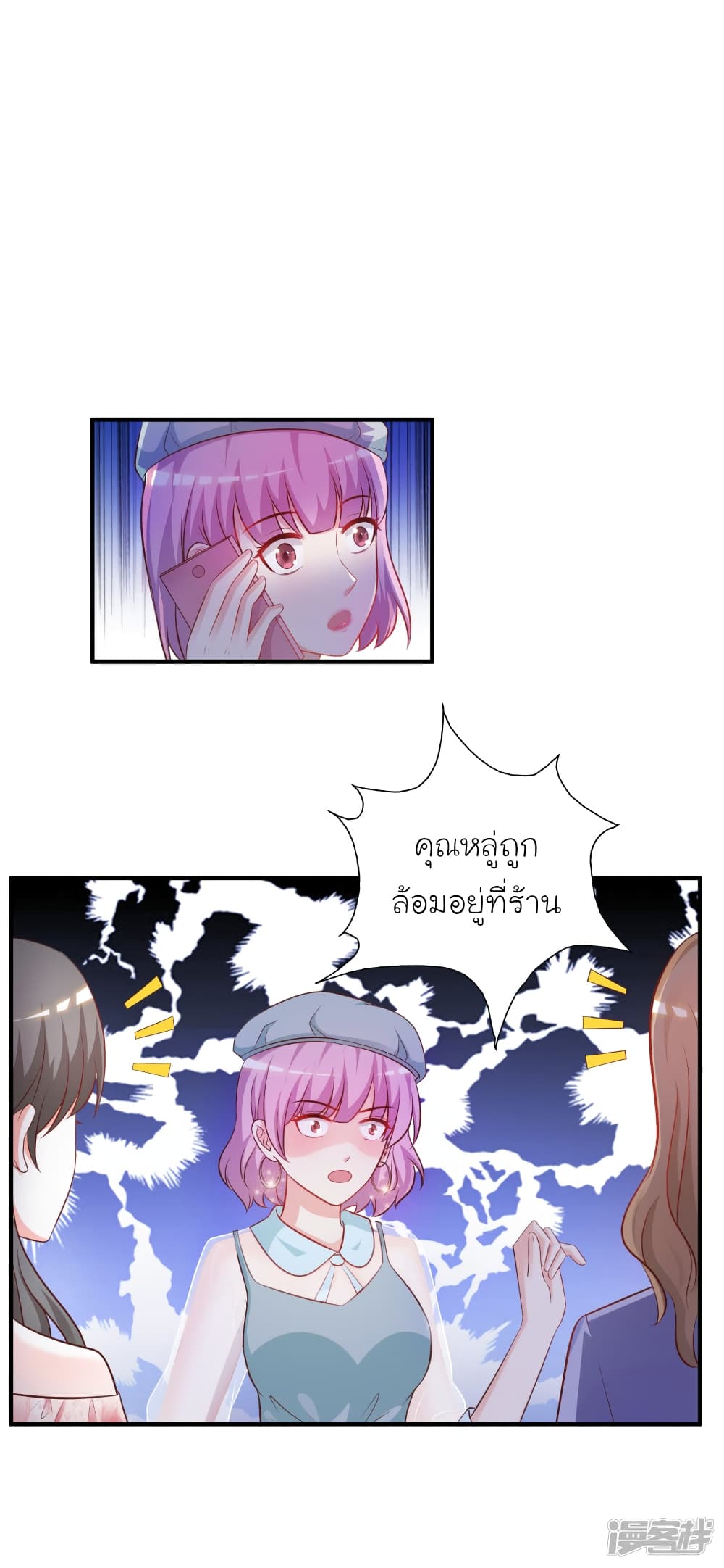 The Strongest Peach Blossom ราชาดอกไม้อมตะ page 2