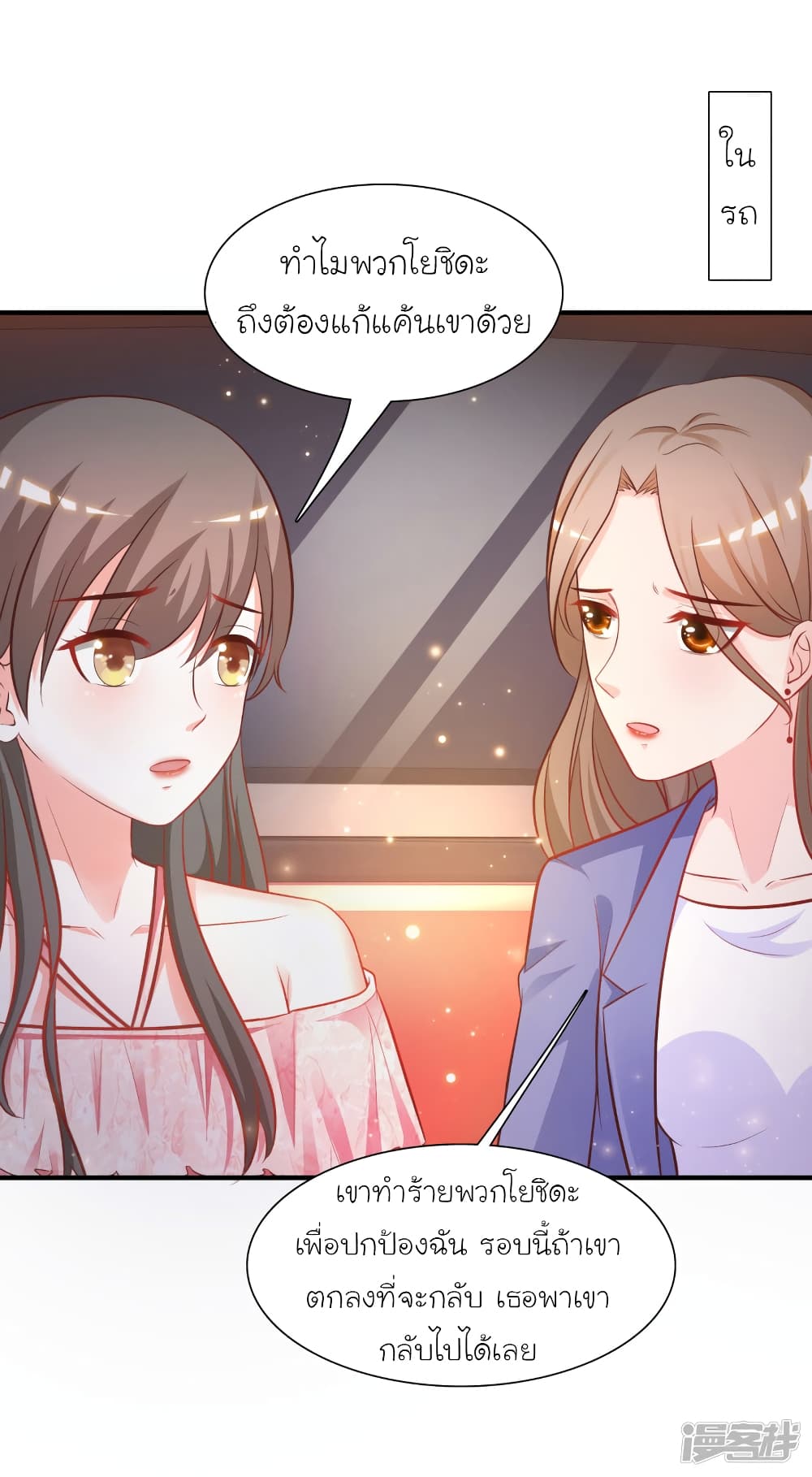 The Strongest Peach Blossom ราชาดอกไม้อมตะ page 5