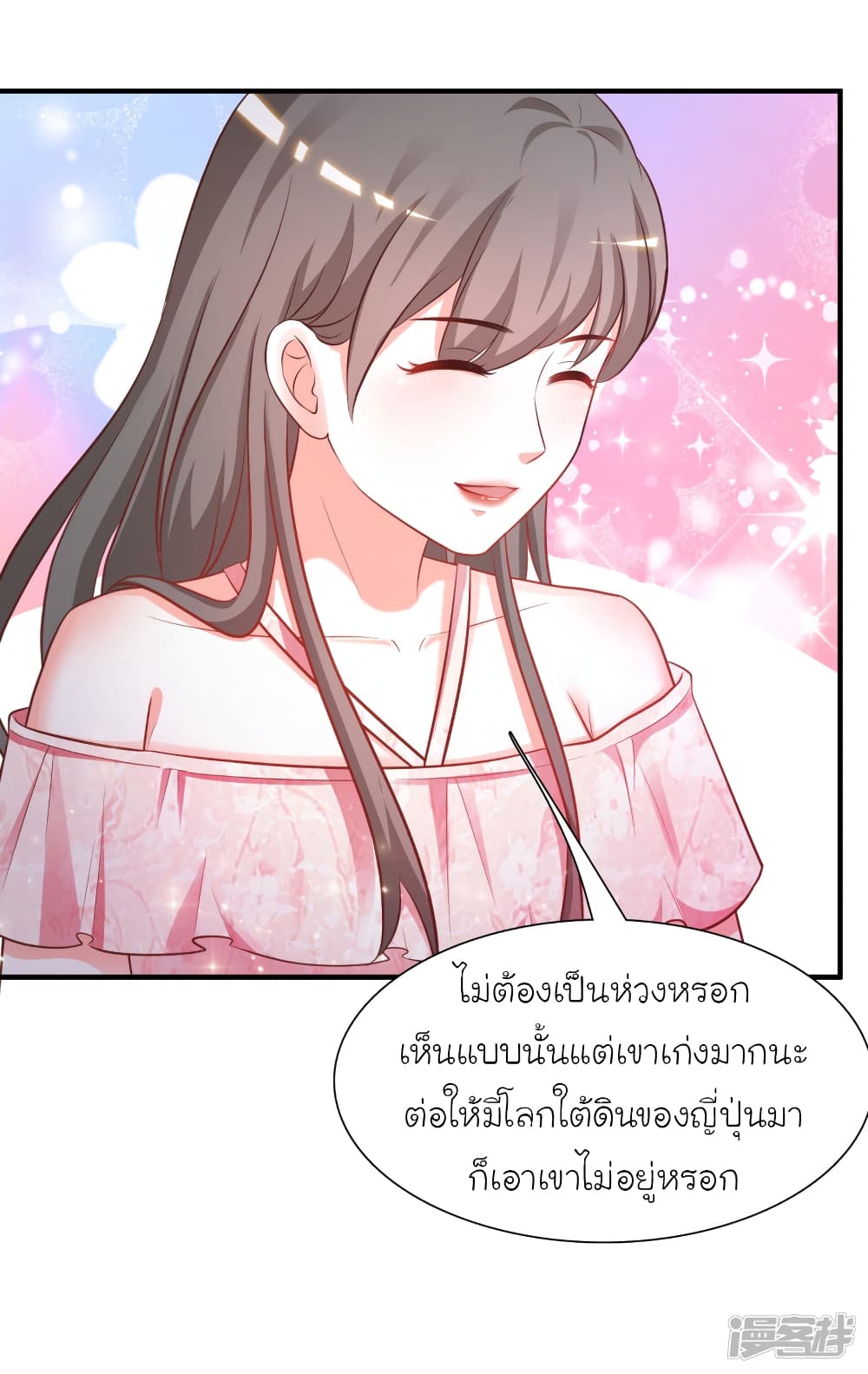 The Strongest Peach Blossom ราชาดอกไม้อมตะ page 7