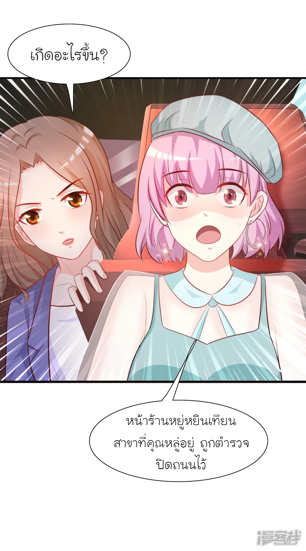 The Strongest Peach Blossom ราชาดอกไม้อมตะ page 9