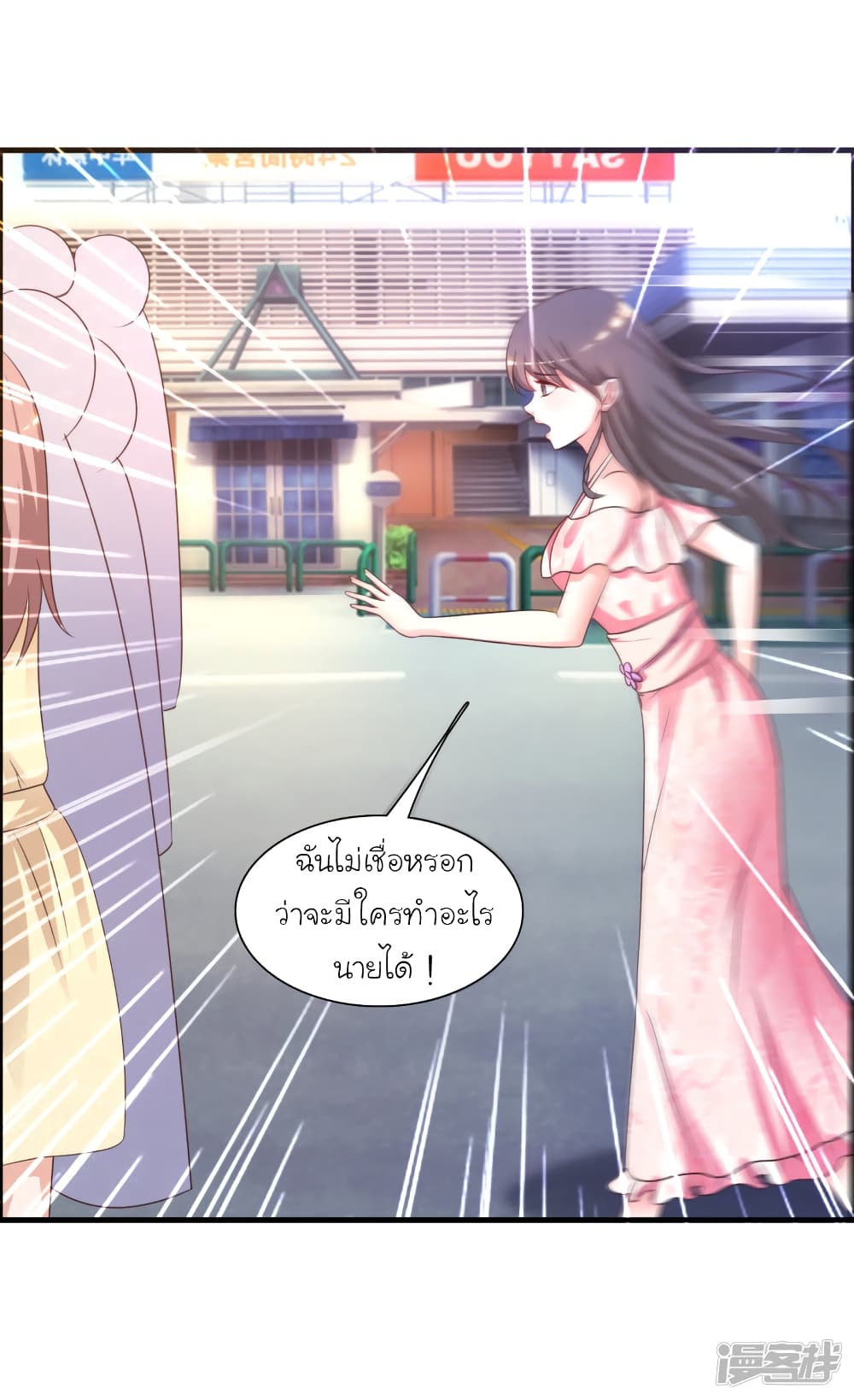The Strongest Peach Blossom ราชาดอกไม้อมตะ page 13