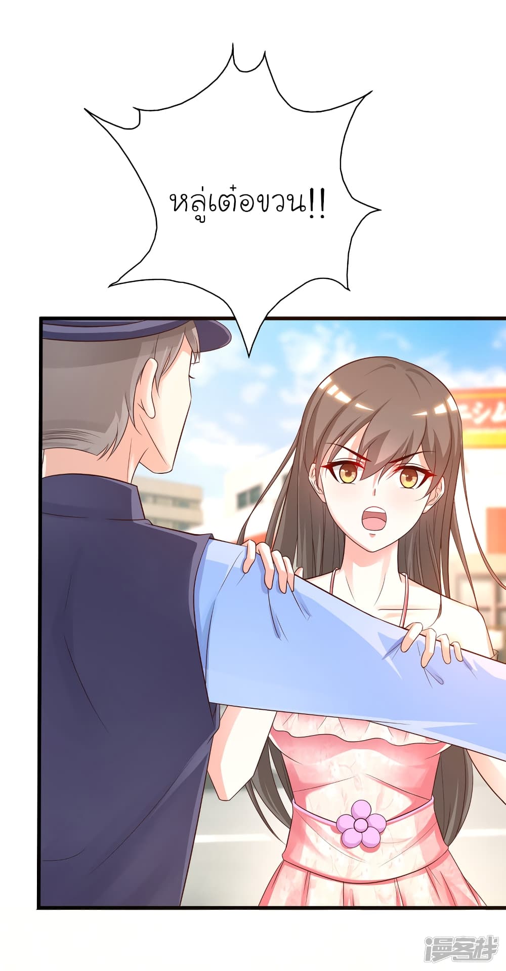 The Strongest Peach Blossom ราชาดอกไม้อมตะ page 14