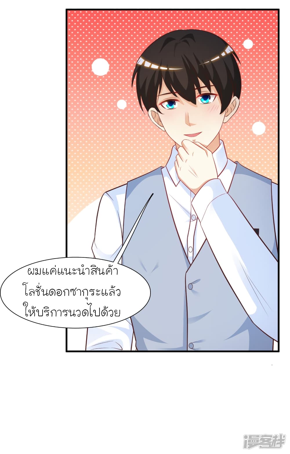 The Strongest Peach Blossom ราชาดอกไม้อมตะ page 20