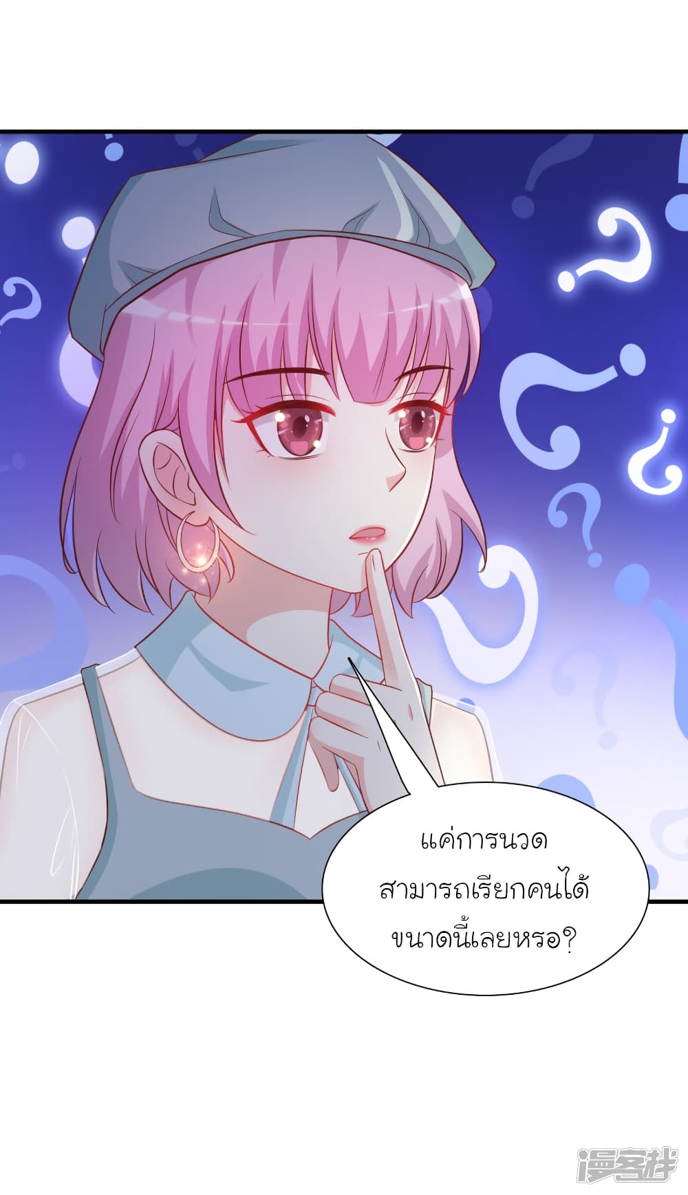The Strongest Peach Blossom ราชาดอกไม้อมตะ page 21