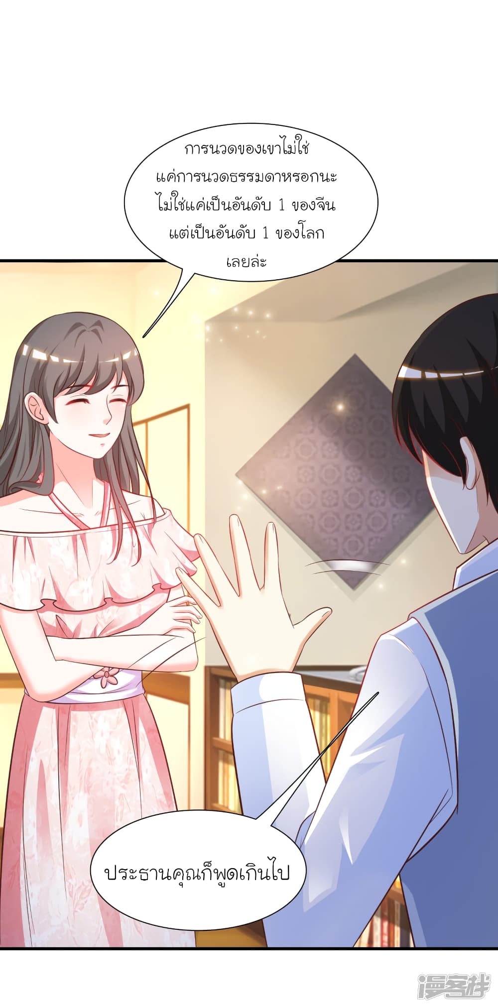 The Strongest Peach Blossom ราชาดอกไม้อมตะ page 22