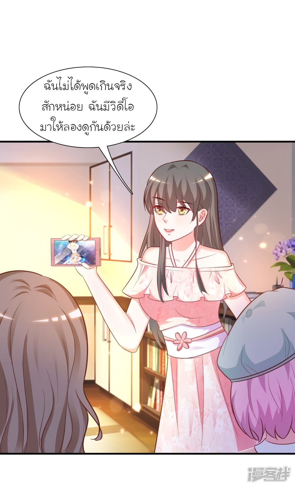 The Strongest Peach Blossom ราชาดอกไม้อมตะ page 23
