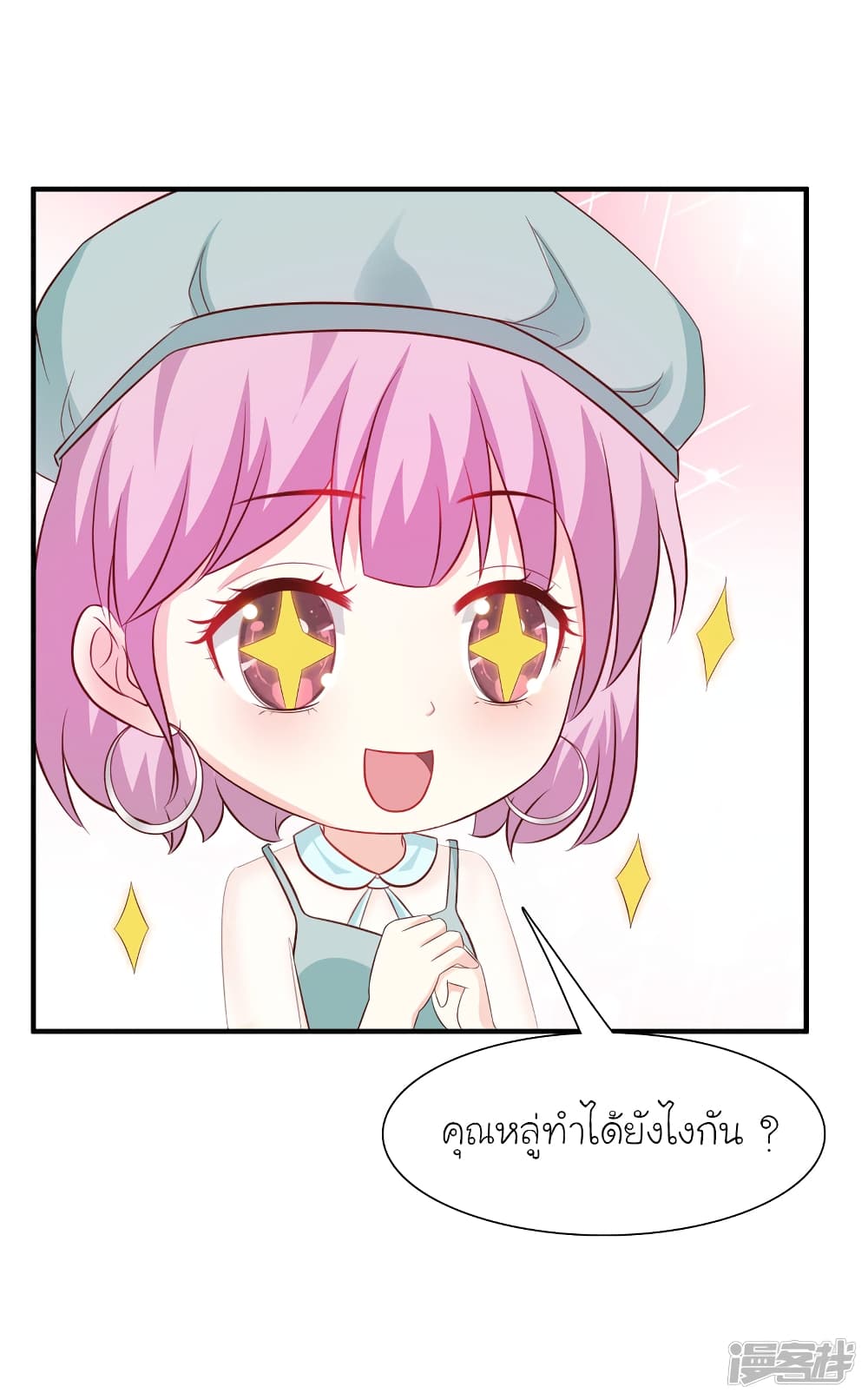 The Strongest Peach Blossom ราชาดอกไม้อมตะ page 25