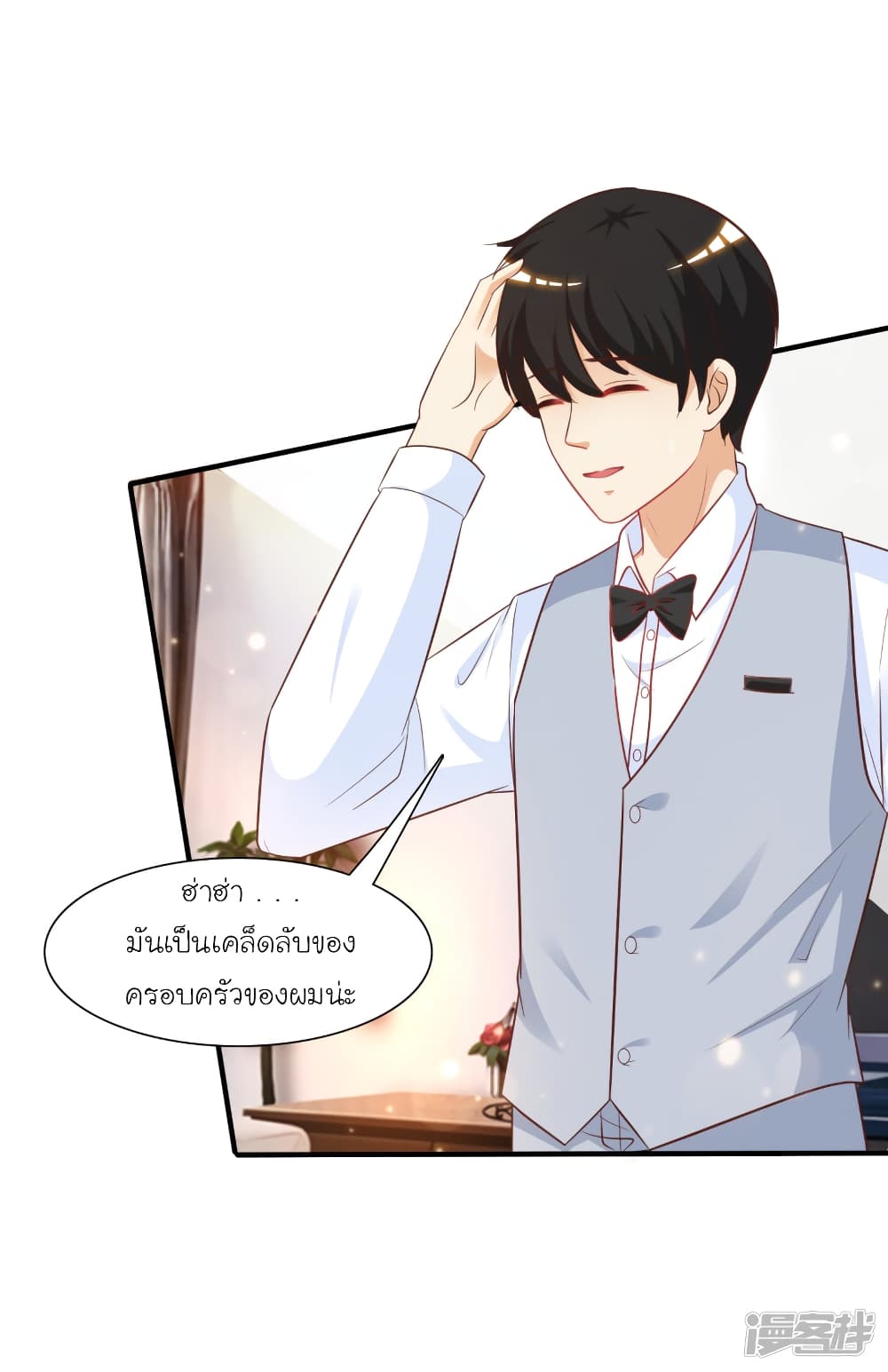 The Strongest Peach Blossom ราชาดอกไม้อมตะ page 26