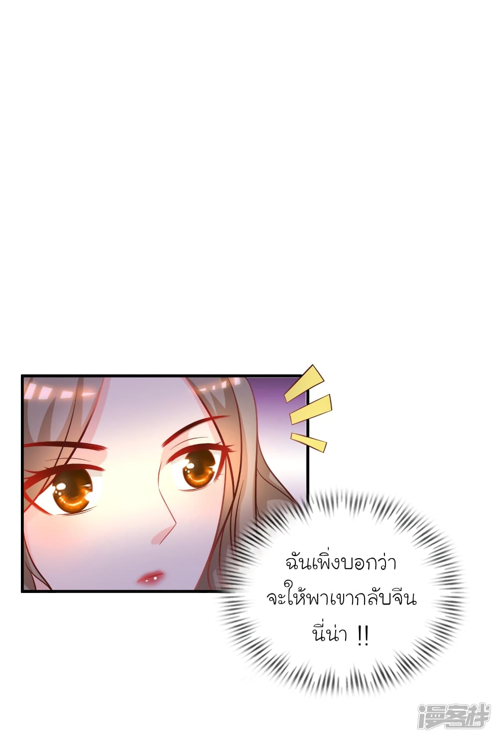 The Strongest Peach Blossom ราชาดอกไม้อมตะ page 29