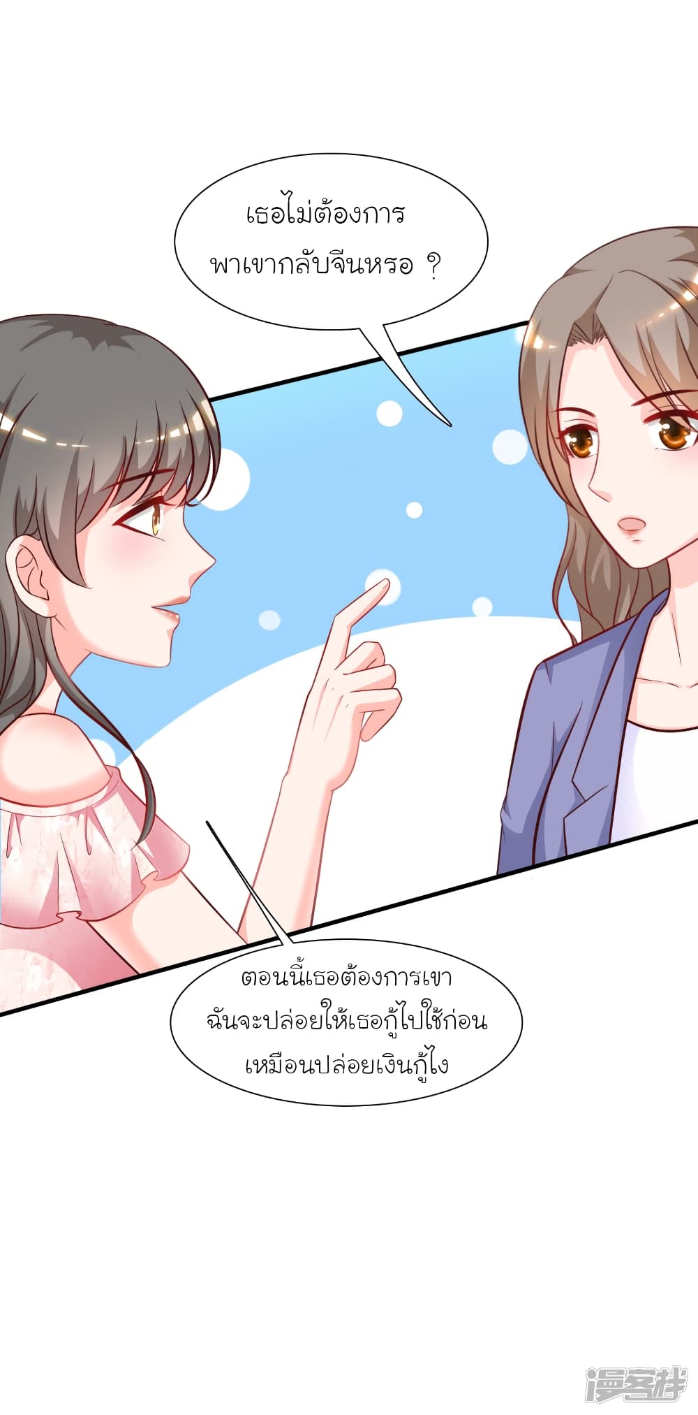 The Strongest Peach Blossom ราชาดอกไม้อมตะ page 31