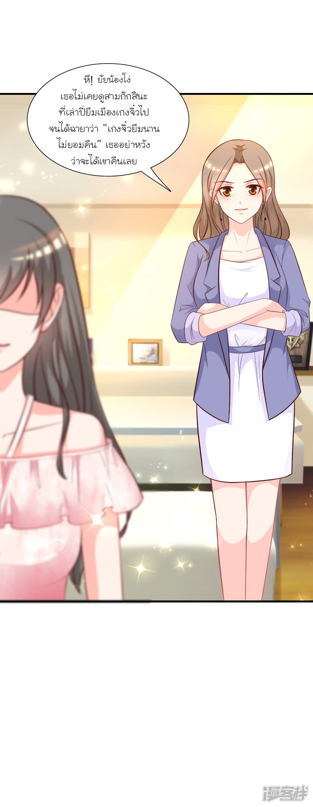 The Strongest Peach Blossom ราชาดอกไม้อมตะ page 32