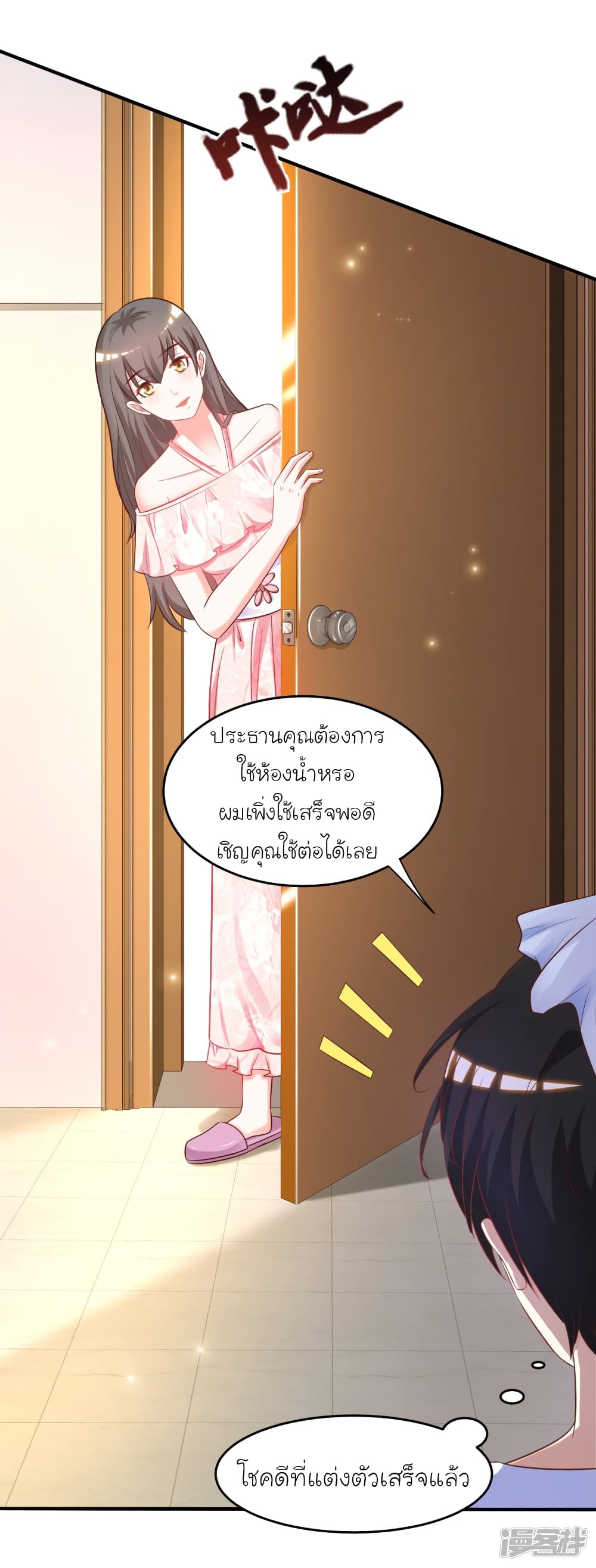 The Strongest Peach Blossom ราชาดอกไม้อมตะ page 5