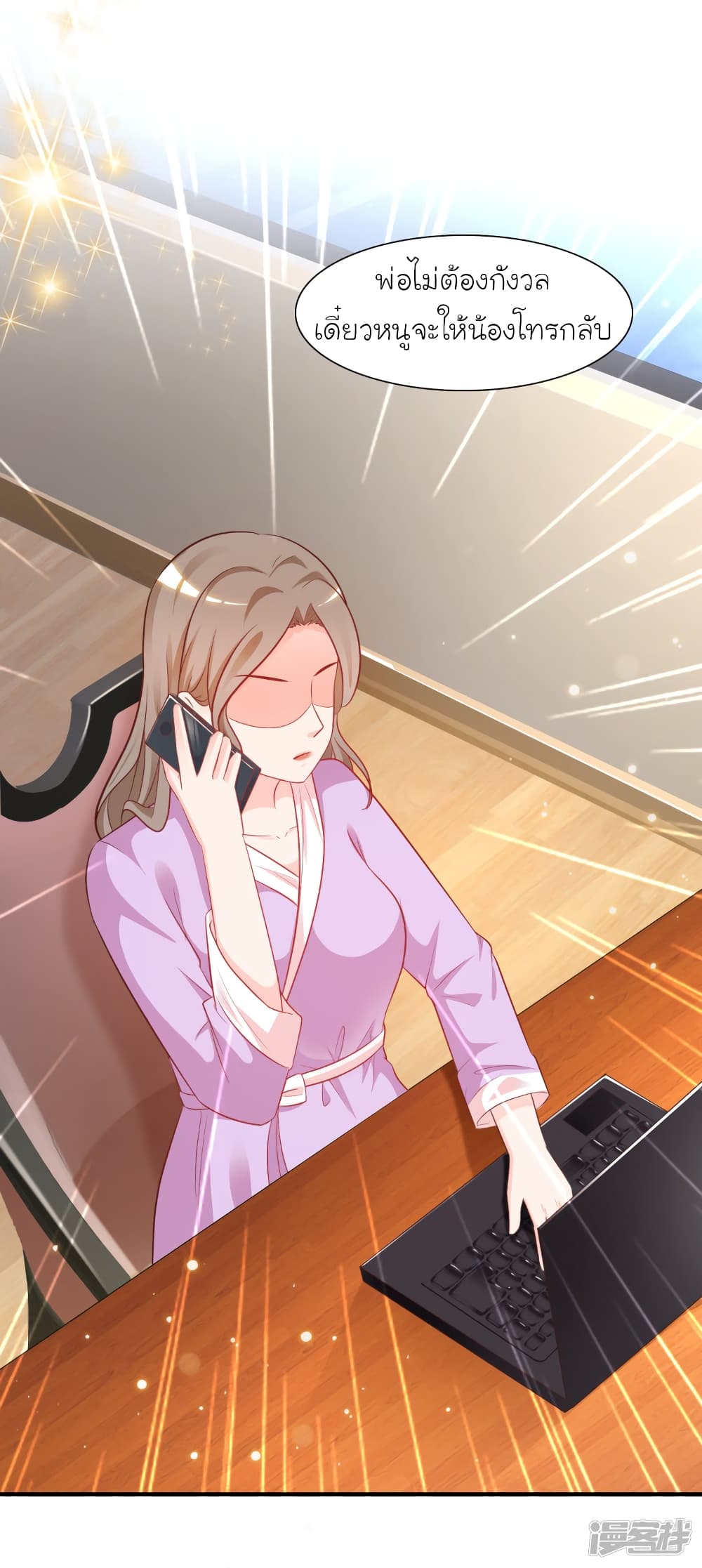 The Strongest Peach Blossom ราชาดอกไม้อมตะ page 8