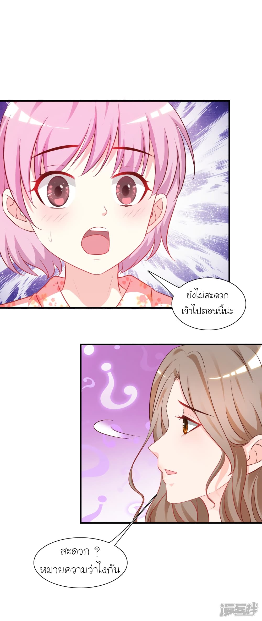The Strongest Peach Blossom ราชาดอกไม้อมตะ page 13