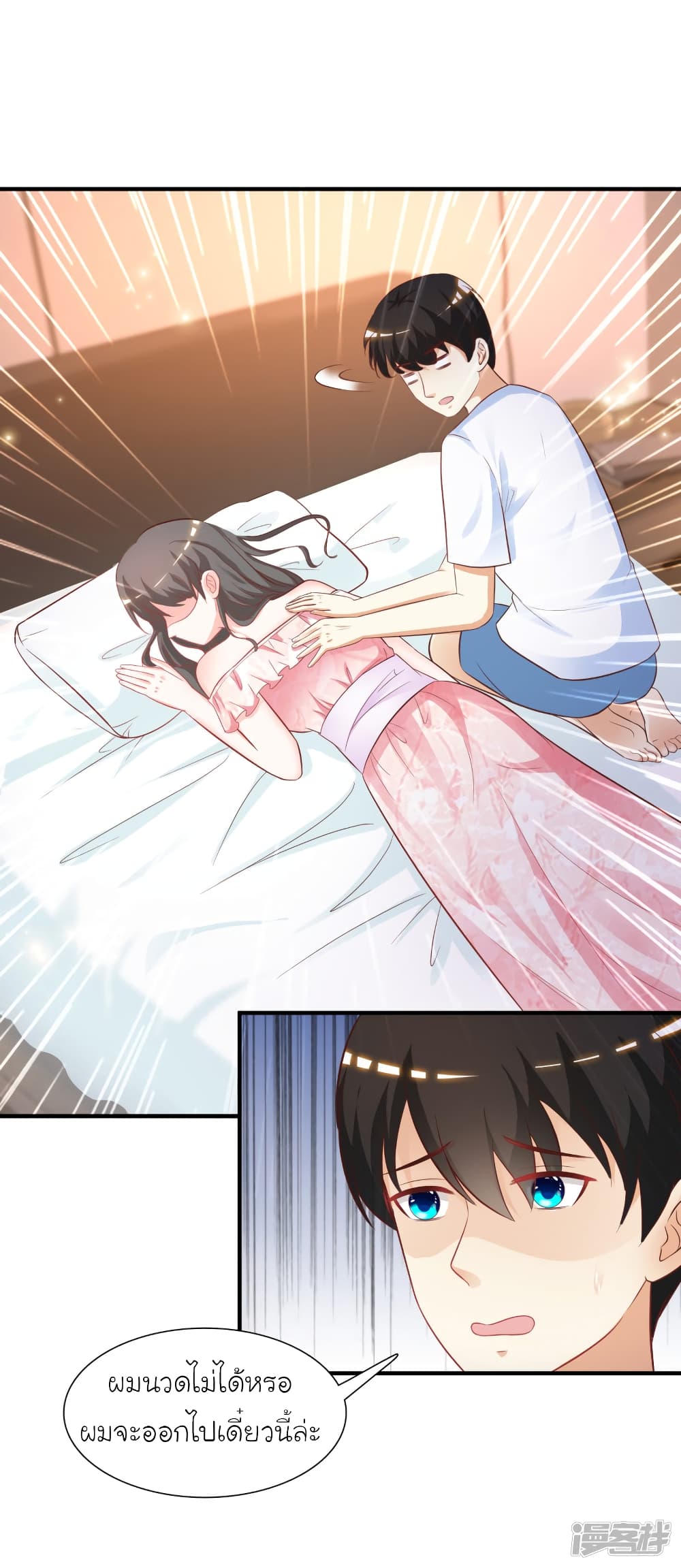 The Strongest Peach Blossom ราชาดอกไม้อมตะ page 16