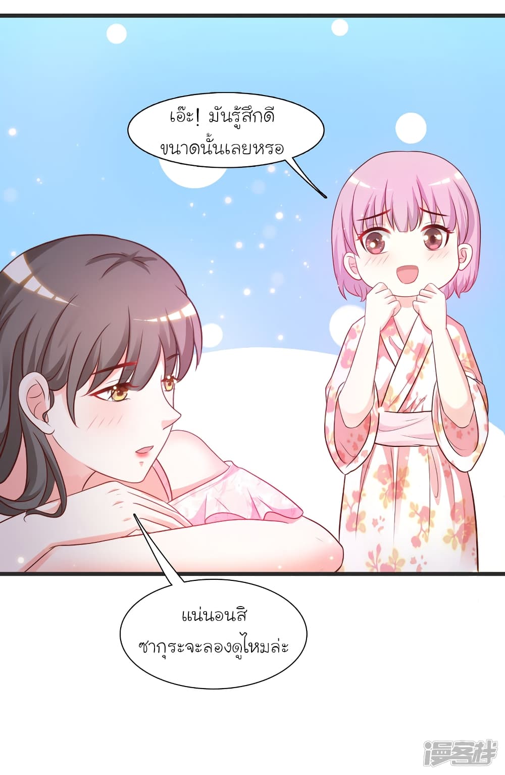 The Strongest Peach Blossom ราชาดอกไม้อมตะ page 21