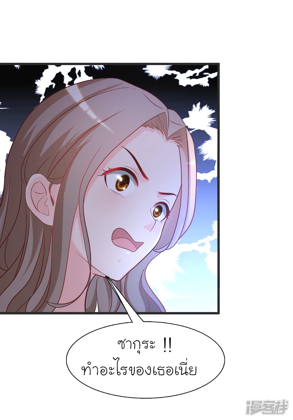 The Strongest Peach Blossom ราชาดอกไม้อมตะ page 23
