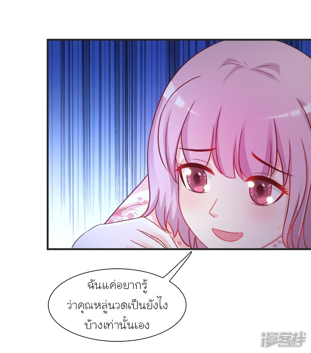 The Strongest Peach Blossom ราชาดอกไม้อมตะ page 24