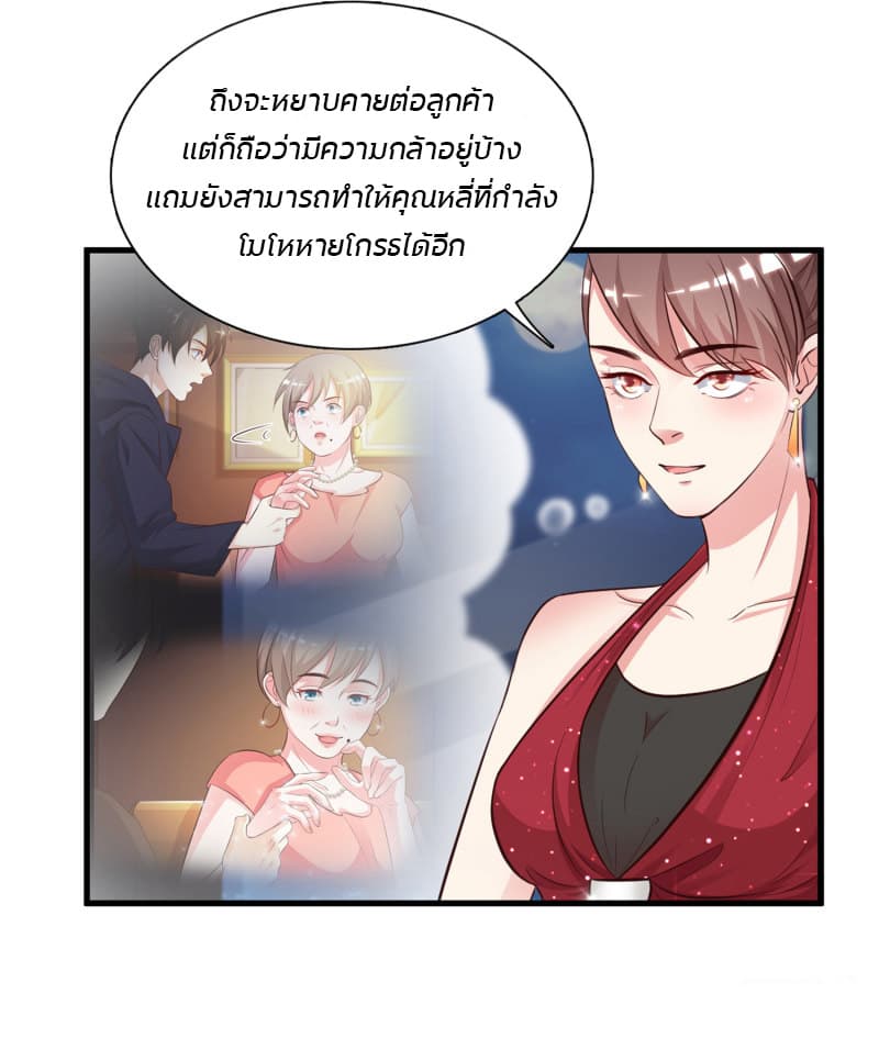 The Strongest Peach Blossom ราชาดอกไม้อมตะ page 3