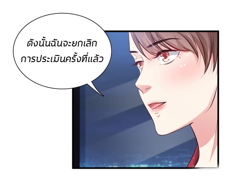The Strongest Peach Blossom ราชาดอกไม้อมตะ page 4