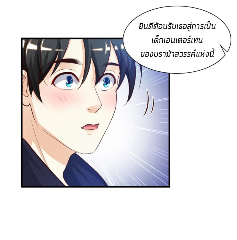 The Strongest Peach Blossom ราชาดอกไม้อมตะ page 5
