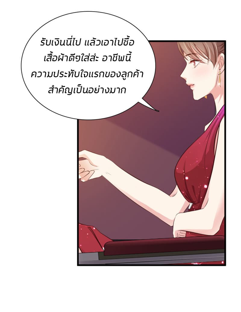 The Strongest Peach Blossom ราชาดอกไม้อมตะ page 7
