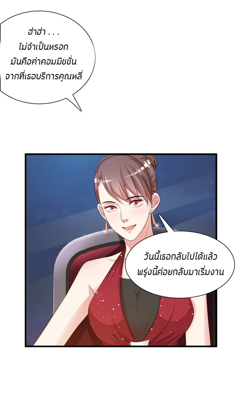 The Strongest Peach Blossom ราชาดอกไม้อมตะ page 9