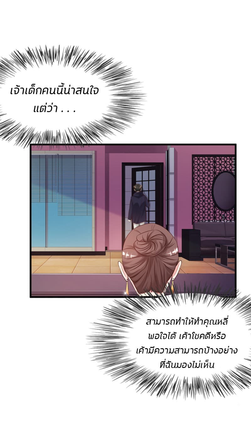 The Strongest Peach Blossom ราชาดอกไม้อมตะ page 10
