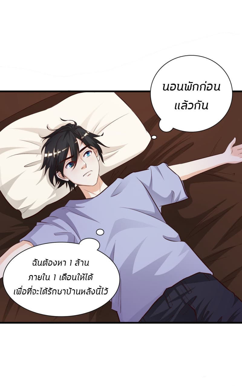 The Strongest Peach Blossom ราชาดอกไม้อมตะ page 13
