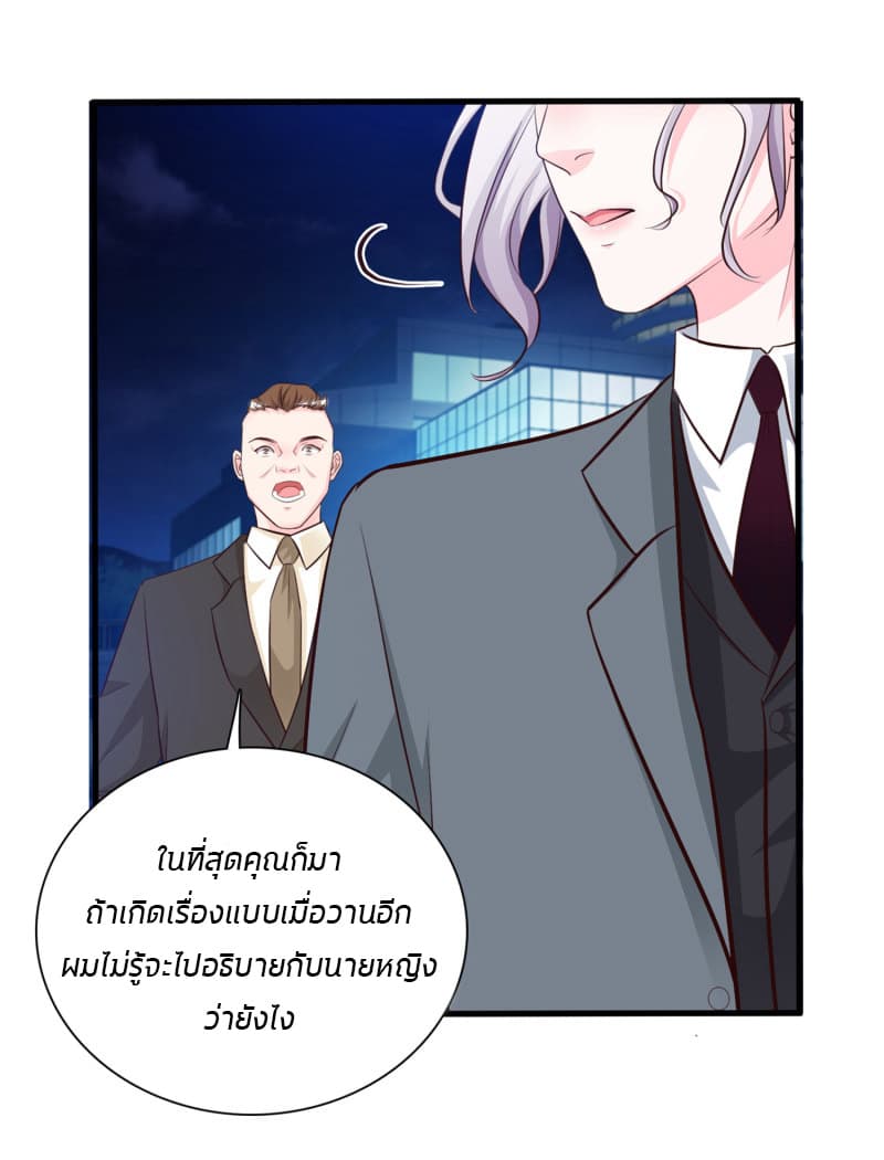 The Strongest Peach Blossom ราชาดอกไม้อมตะ page 17