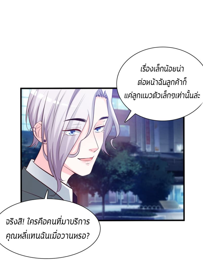 The Strongest Peach Blossom ราชาดอกไม้อมตะ page 18