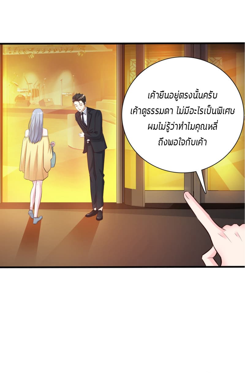 The Strongest Peach Blossom ราชาดอกไม้อมตะ page 19