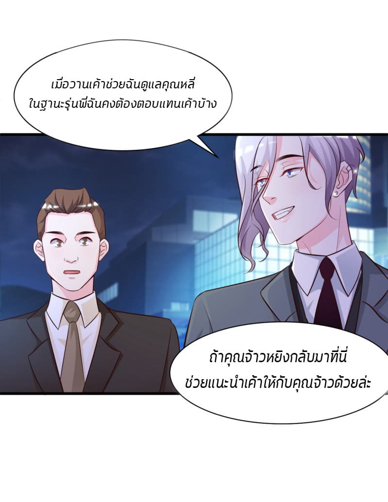 The Strongest Peach Blossom ราชาดอกไม้อมตะ page 20