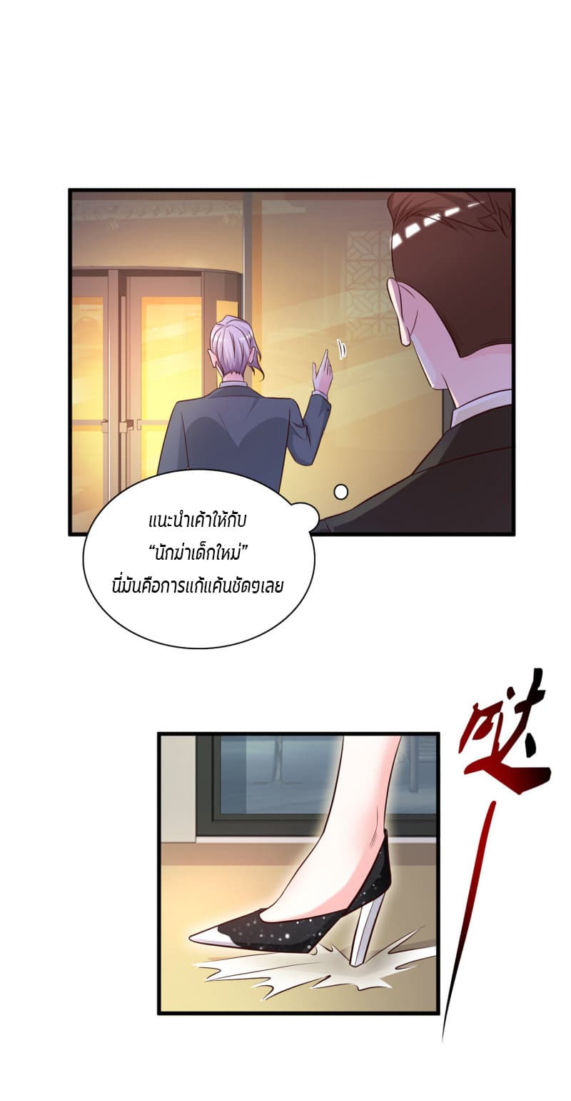 The Strongest Peach Blossom ราชาดอกไม้อมตะ page 21