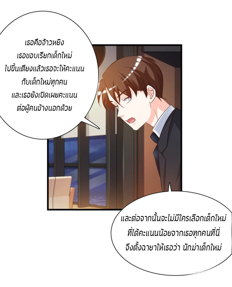 The Strongest Peach Blossom ราชาดอกไม้อมตะ page 24