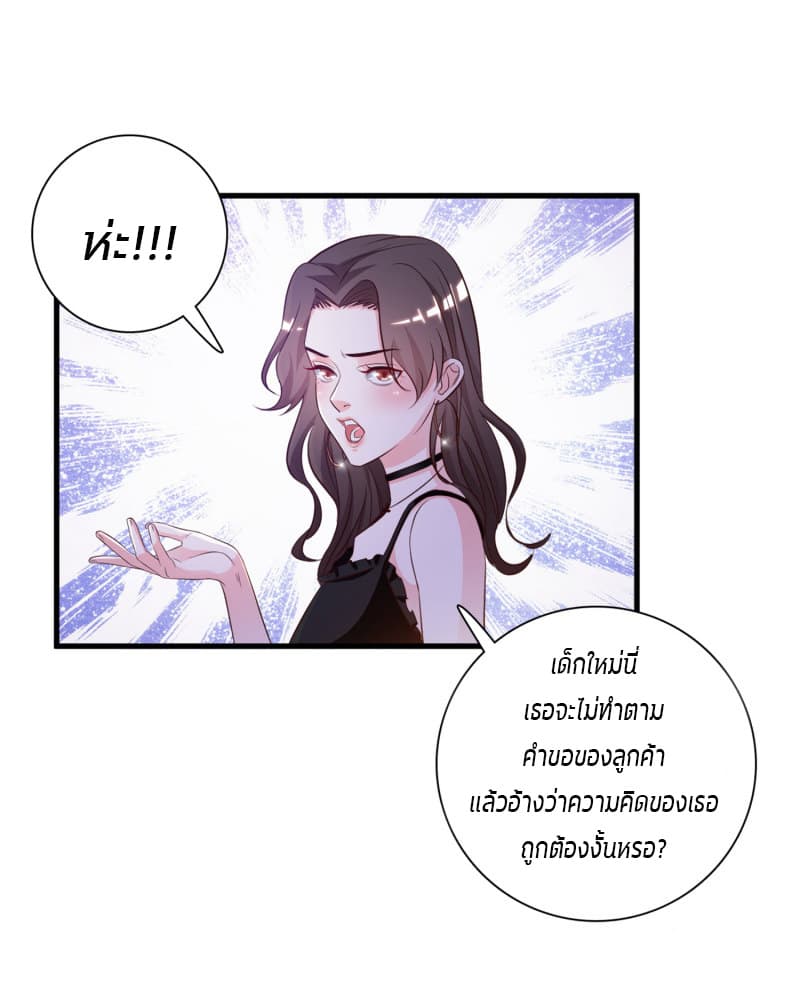 The Strongest Peach Blossom ราชาดอกไม้อมตะ page 28