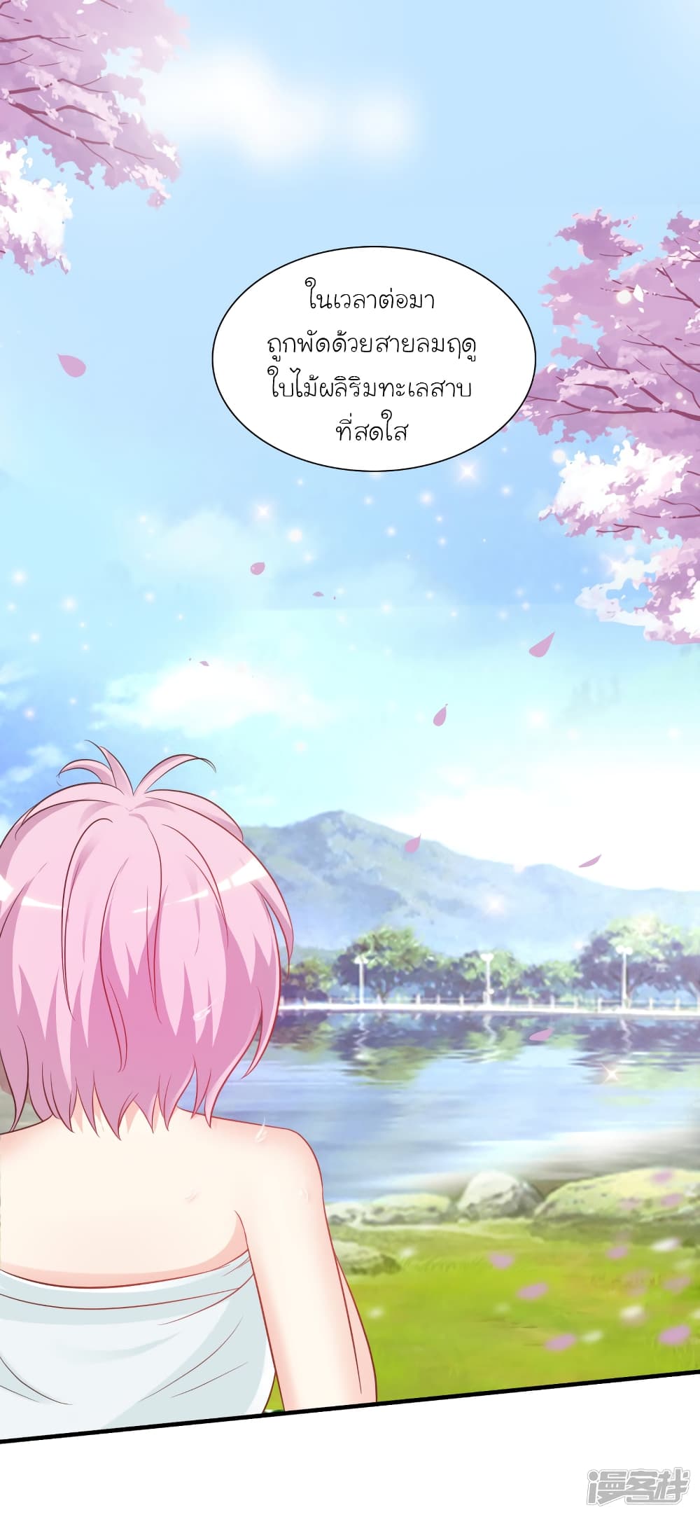 The Strongest Peach Blossom ราชาดอกไม้อมตะ page 5