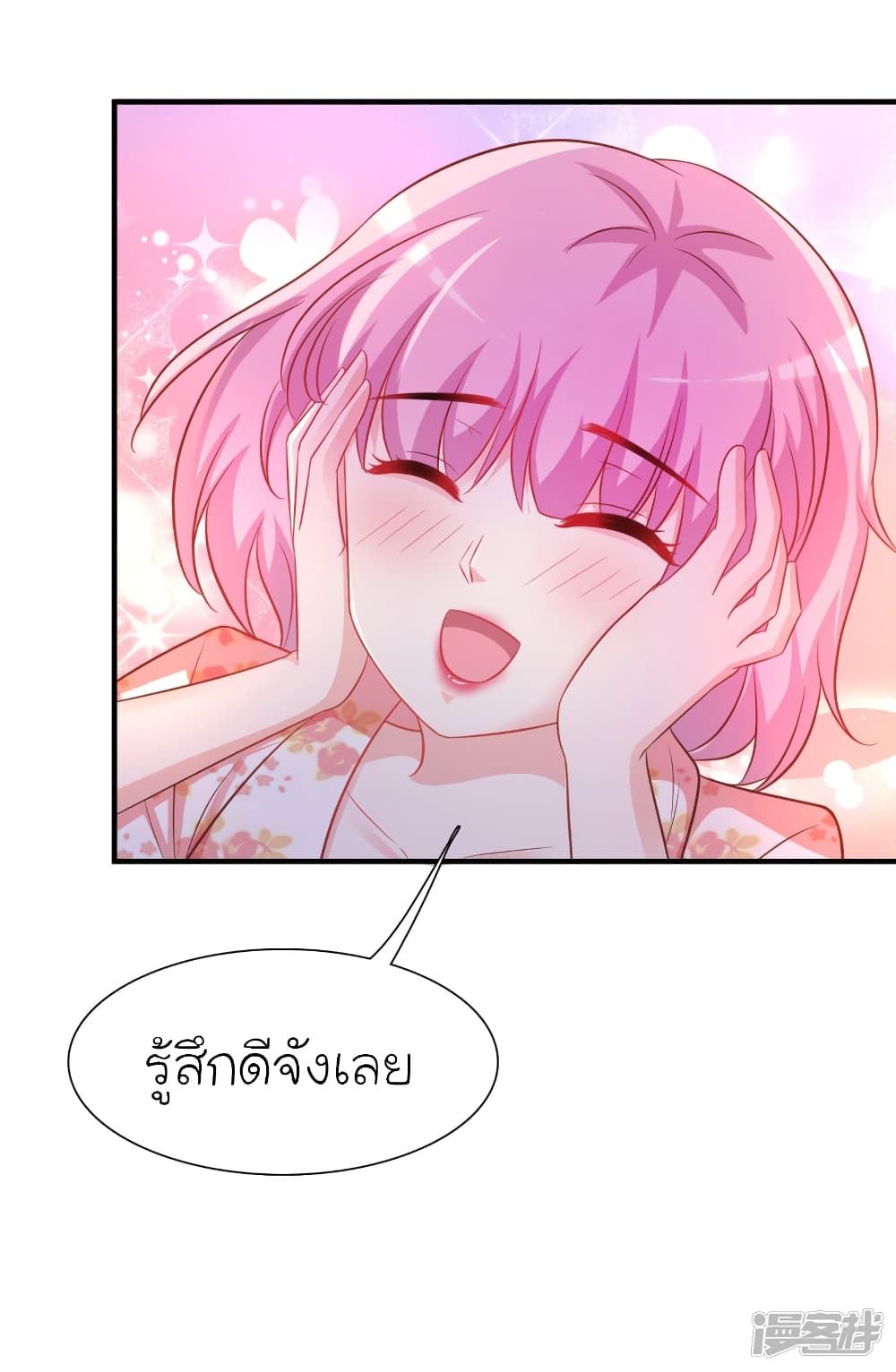 The Strongest Peach Blossom ราชาดอกไม้อมตะ page 6