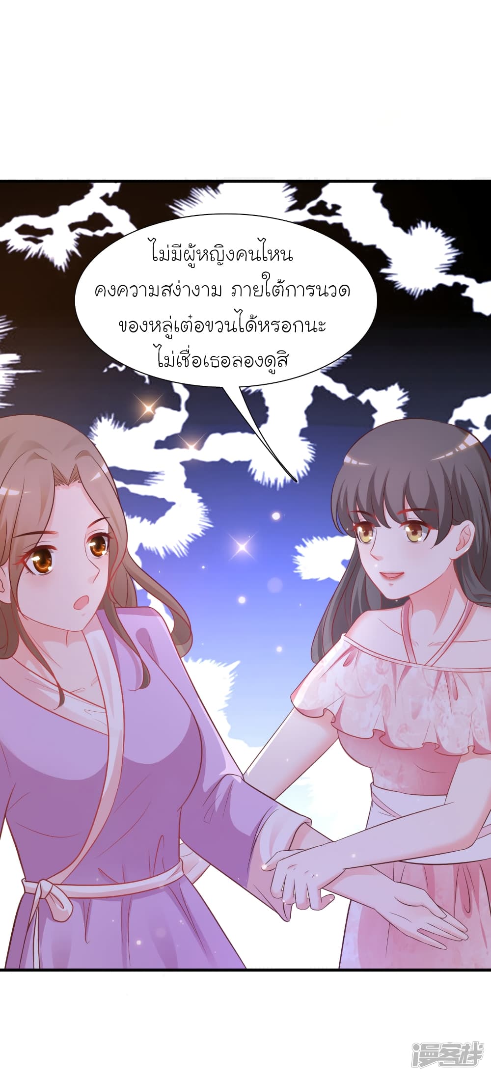 The Strongest Peach Blossom ราชาดอกไม้อมตะ page 8