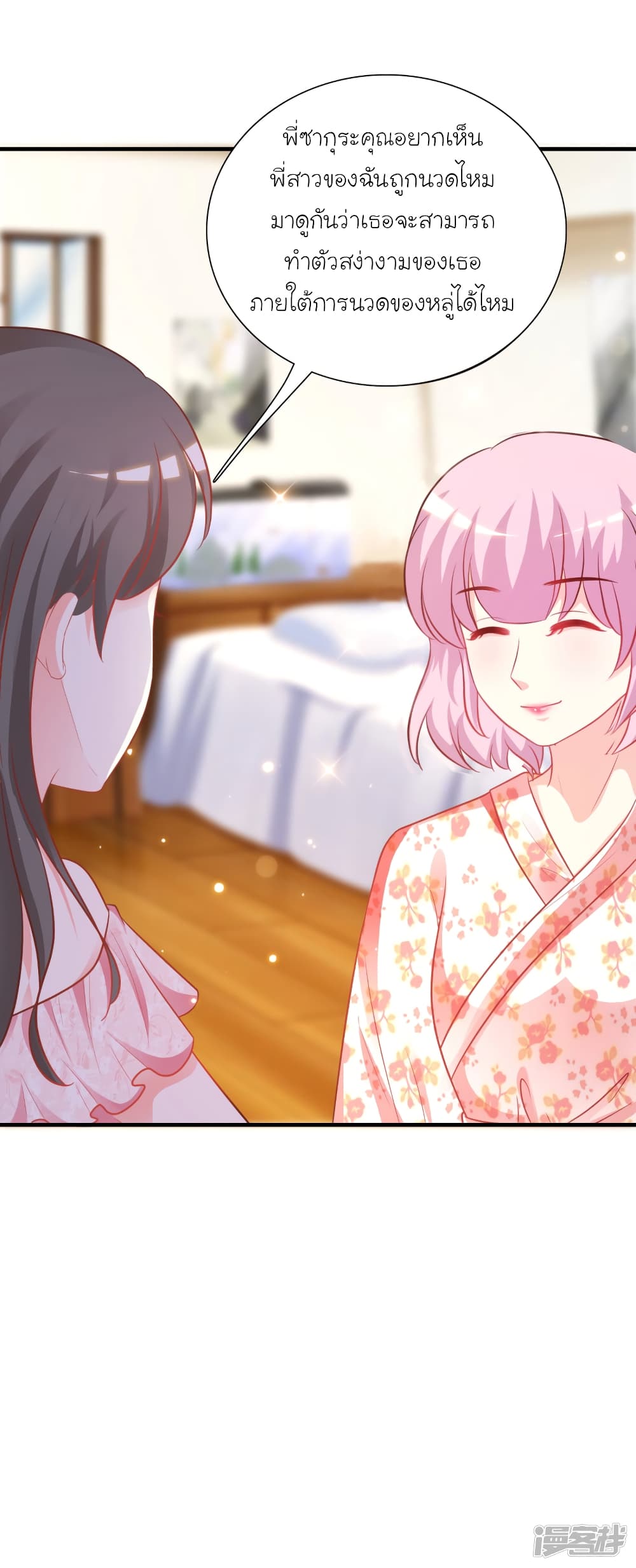 The Strongest Peach Blossom ราชาดอกไม้อมตะ page 10