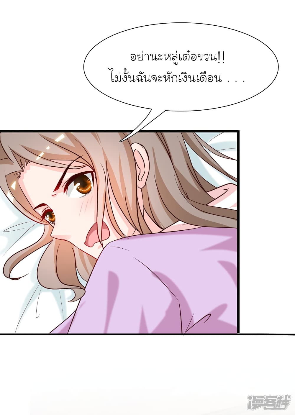 The Strongest Peach Blossom ราชาดอกไม้อมตะ page 14