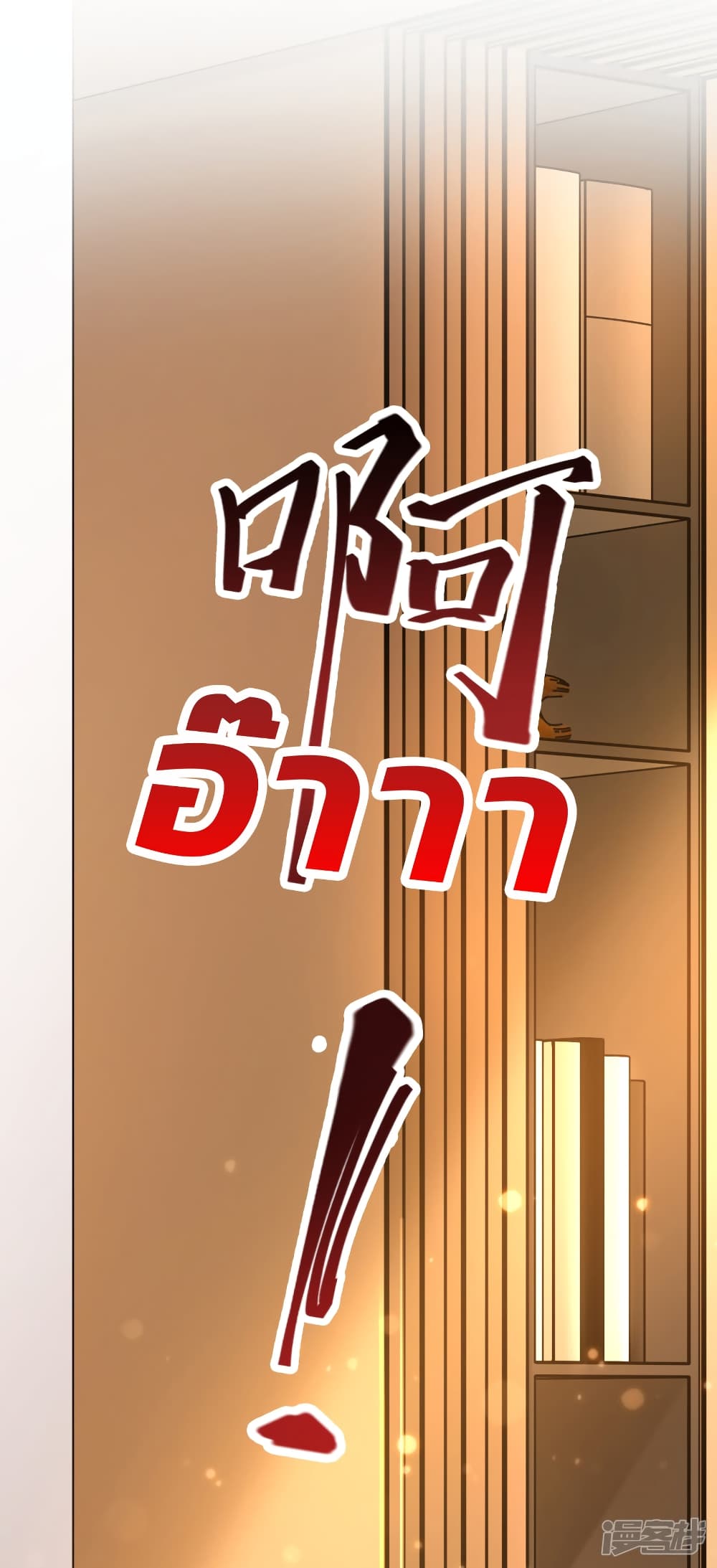 The Strongest Peach Blossom ราชาดอกไม้อมตะ page 15