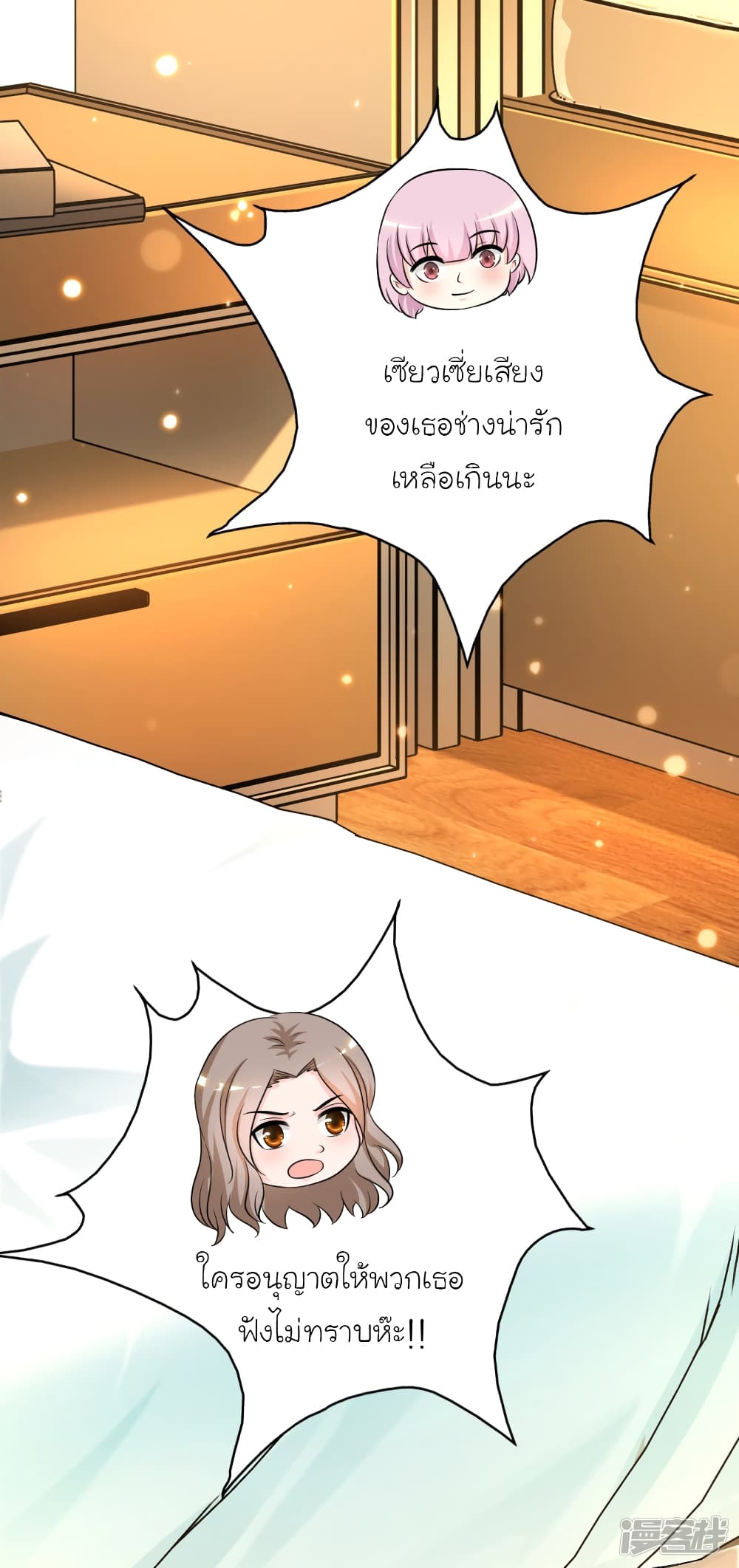 The Strongest Peach Blossom ราชาดอกไม้อมตะ page 17
