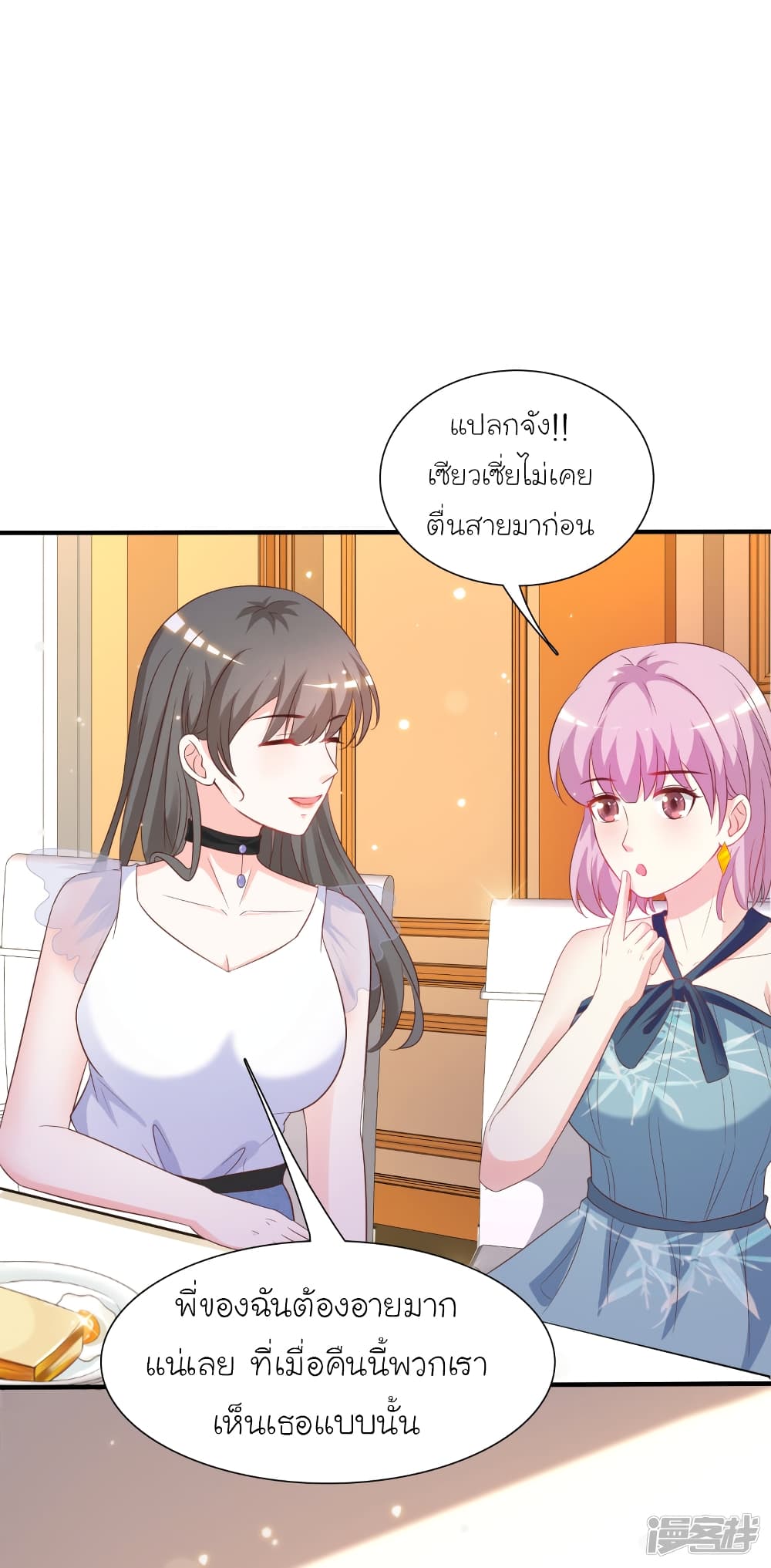 The Strongest Peach Blossom ราชาดอกไม้อมตะ page 22